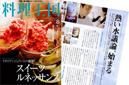 料理王国8月号