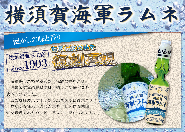 横須賀海軍ラムネ 0ml 30本 ビー玉入瓶ラムネ 水広場