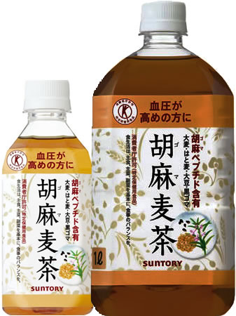 サントリー 胡麻麦茶 特定保健用食品 水広場