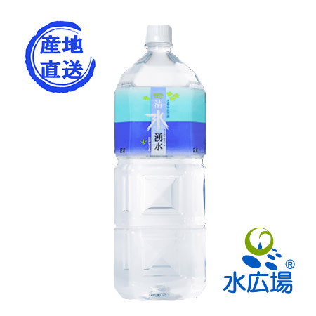 定期購入 清水湧水 2l 6本入り 水広場